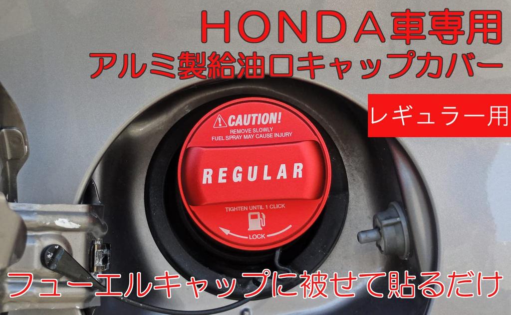 Brightonnet Honda Fuel Filler Cap Regular Cover, Specification, Aluminum, Red, BC-FUCAPCVERHO-RE