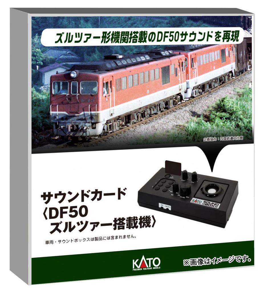 KATO N gauge sound card DF50 model railroad supplies Sulzer-equipped 22-271-5