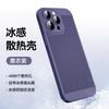 Apple 16ProMax Cooling Mobile Phone Case Mesh Goggles for iPhone15 All-inclusive Lens Film Protective Case 14