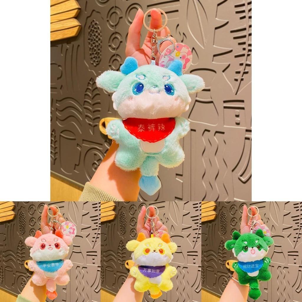 Adorable Plush Dragon Year Mascot Keychain Soft And Cute Key Accessory Gift