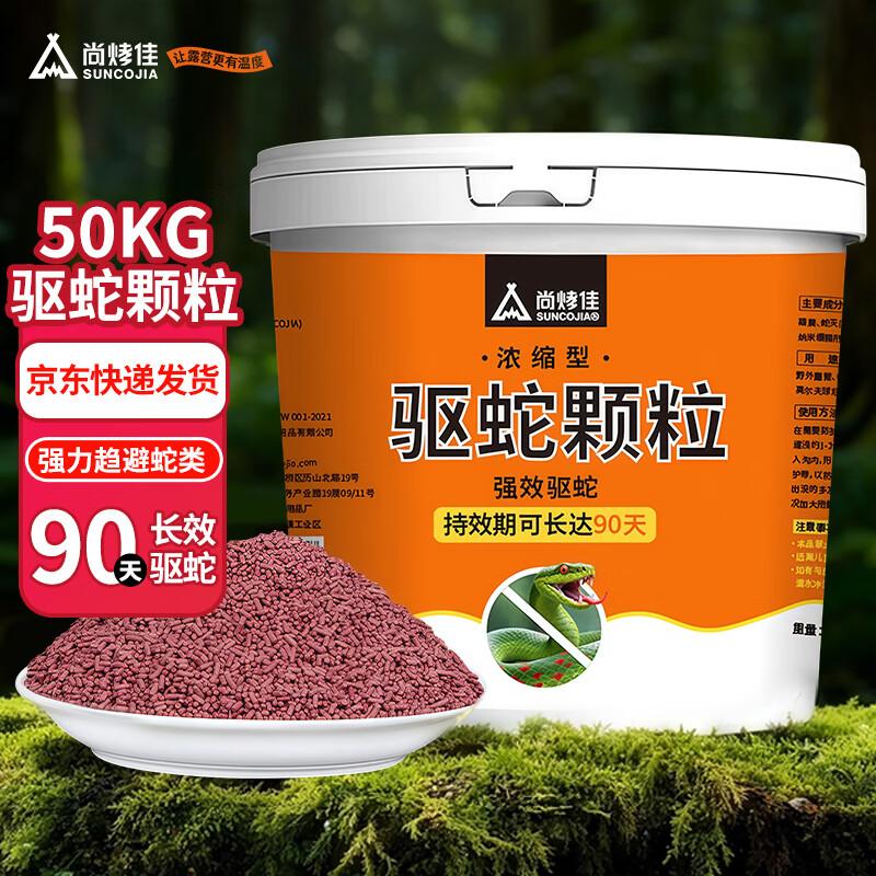Suncojia Snake  Pest Repellent Granules