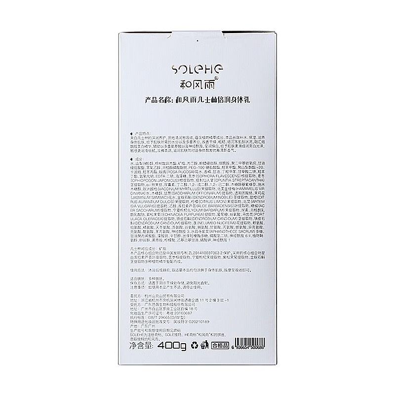 

Hefengyu Plant Extract Deep Moisturizing Body Lotion