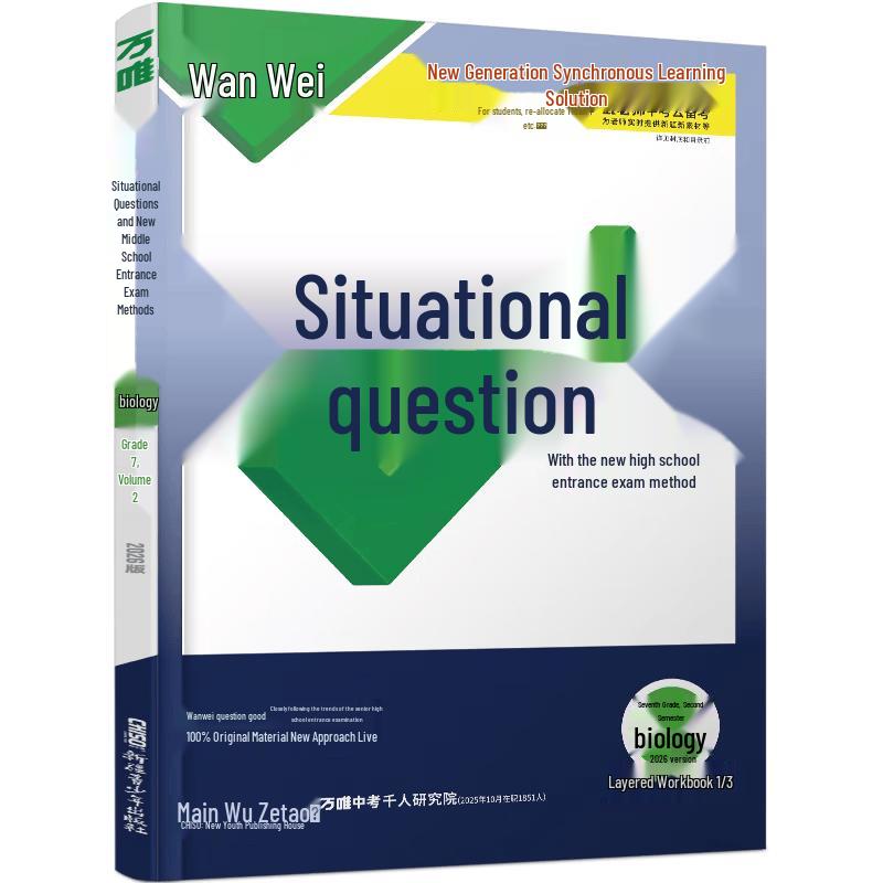 2026 Wanwei Junior High School Entrance Exam Synchronized Contextual Practice Questions Biology