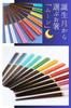 FlaColle Your Birth Month Chopsticks Moon Slim 23cm Made in Dishwasher Stylish Birthday Gift [Choose (May Emerald)] Chopsticks, Japan, Non-Slip, Safe,