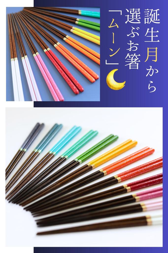 FlaColle Your Birth Month Chopsticks Moon Slim 23cm Made in Dishwasher Stylish Birthday Gift [Choose (May Emerald)] Chopsticks, Japan, Non-Slip, Safe,