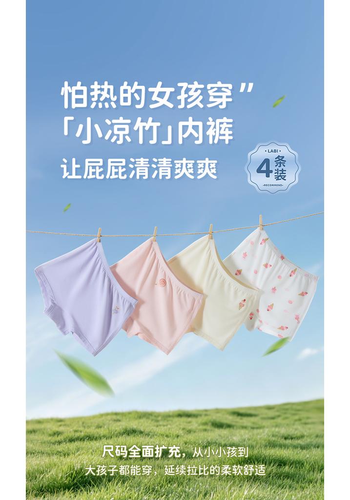 Ice cream girl's underwear (4-piece set with four corners)
