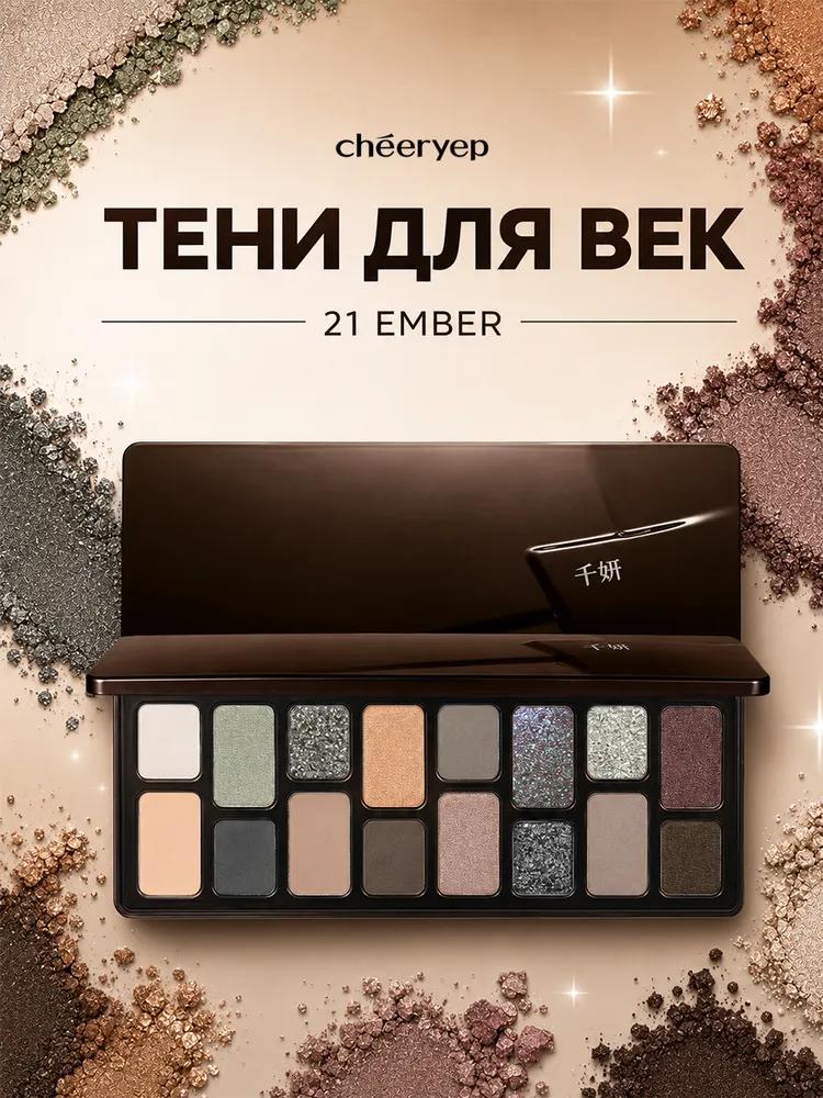 CHEERYEP (QIANYAN) Natural Star Eye Eyeshadow Palette - 10 # Lively