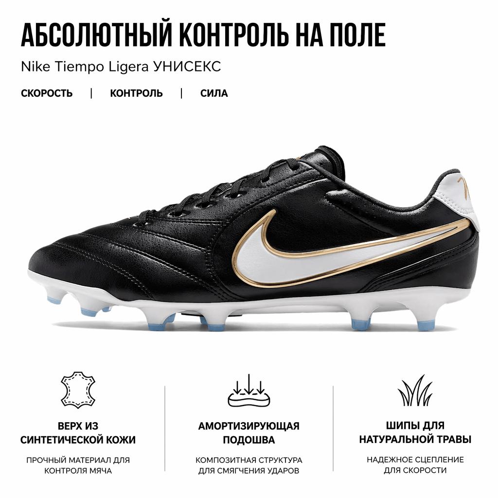Nike Tiempo Ligera Legend 11 FG Soccer Shoes Unisex Soccer Shoes HQ3158-010