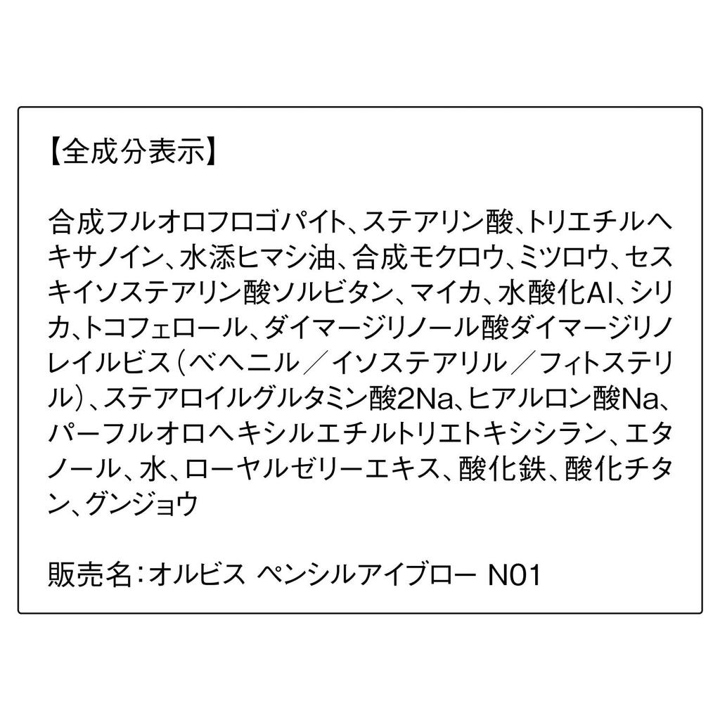 ORBIS Pencil Eyebrow N01