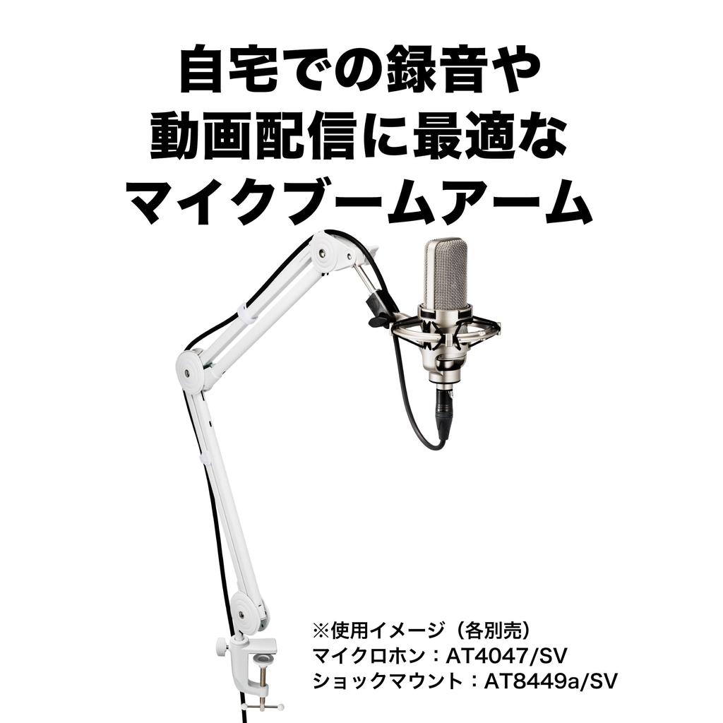 AT8700J WH White Microphone Boom White Microphone Stand for Condenser 2kg Weight Adjustable for Live and Karaoke with Audio-Technica Arm, Microphones,
