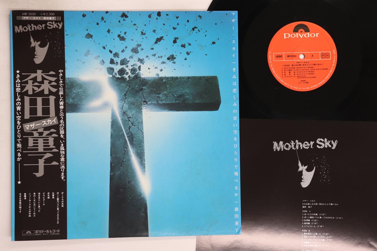 

LP Record DOJI MORITA - Mother Sky MR3030 POLYDOR 1976 Japan Obi Japanese Pop/Rock Used
