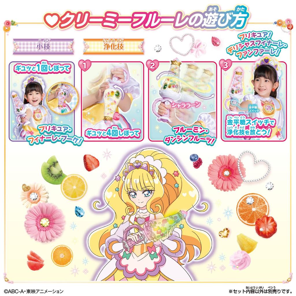 Delicious Party PreCure Creamy Fleuret 3 and (Ages up)