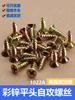 Eco-friendly Self-tapping Phillips Flat Head Screws for Fiberboard and Wall Panels