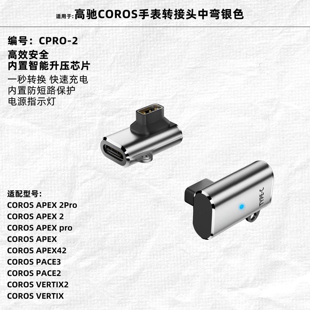 2PCS Type-C/USB Charging Cable for COROS Pace 3/2 APEX Pro Sports Watch, Charger Accessories