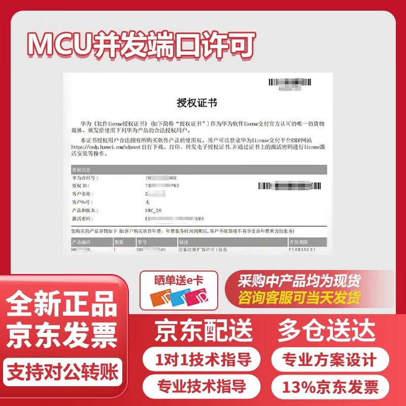 

Huawei SMC Video Conferencing Management License (CN version)