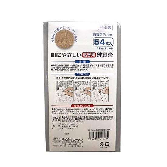 Replacement stickers magnetic therapy device skin-friendly adhesive bandages 54 pieces diameter 22mm made urethane Japan.