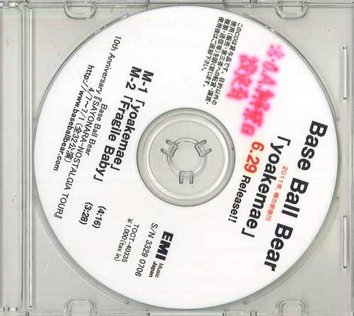 

CD BASE BALL BEAR - Yoakemae SN33290706 EMI 2011 Japan Japanese Pop/Rock Used