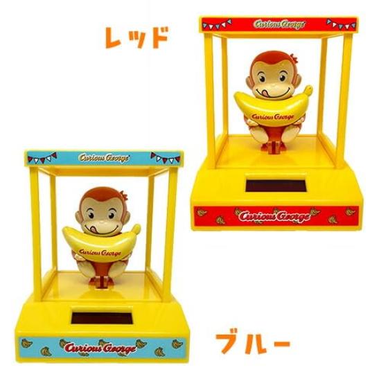 Neugieriger George Schwingende Solar-Schwingfigur Maskottchen Keine Batterien erforderlich 10cm Inklusive Spielzeugdiamant Ca.. (rot)