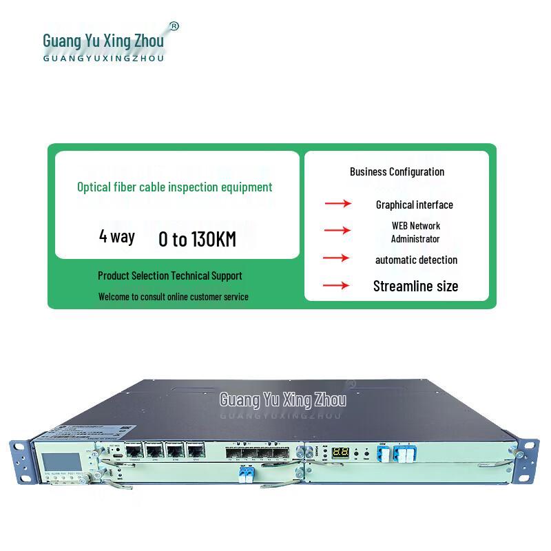 Guangyu Xingzhou Optical Fiber Online Detection Alarm