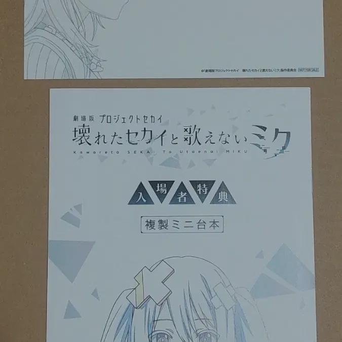 Movie Project Sekai Japan Week Pre-order Benefit (minori)