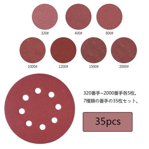 DanYun 35-Piece 125mm Sandpaper Discs, #320 - #2000, Round, 8-Hole, for Sanding (5 Grits Each: 320, 400, 800, 1000, 1200, 1500, 2000) for Polishing Pa