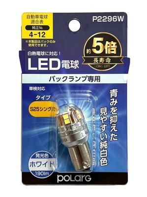 NISSEI KOGYO POLARG LED Light Bulb for Back Lamp, Ver2, , S25, Single, White,