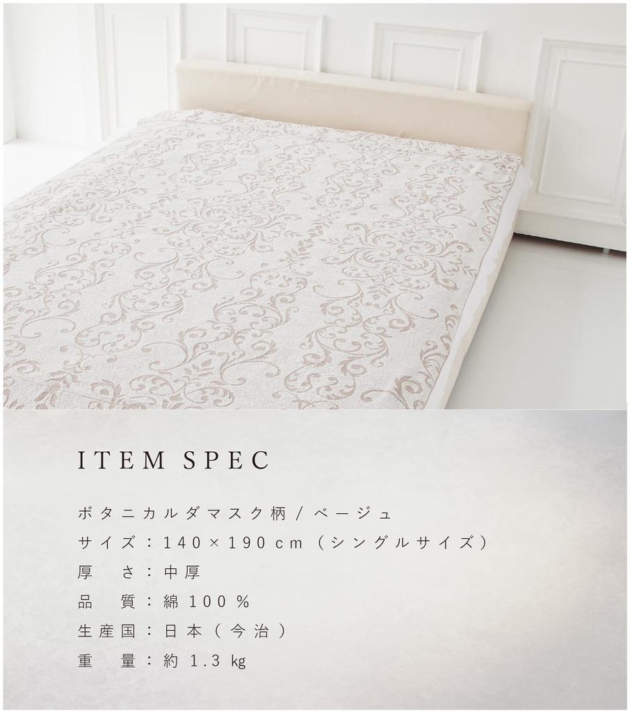 Serviette Certifiée Imabari 140cm x Fabriqué à Imabari Couverture/Couverture Intérieure Damassée Botanique, Simple, Env.. 190cm, Japon, 100% Coton, Lavable,