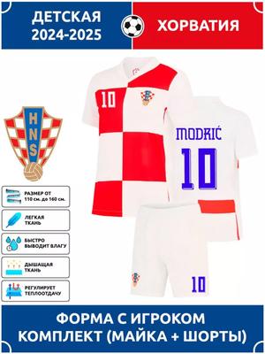 Football Jersey Modric Croatia #10