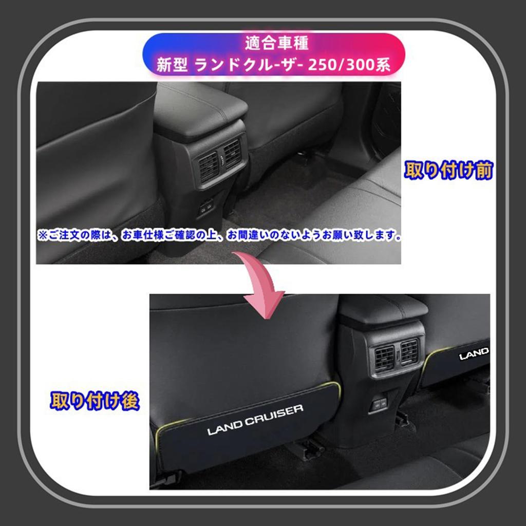 Eilsensshop Compatible with New Land Cruiser Custom Parts and Rear Seat Kick Seat Back Interior Kick Leather with Embroidered Logo 250/300 Series,