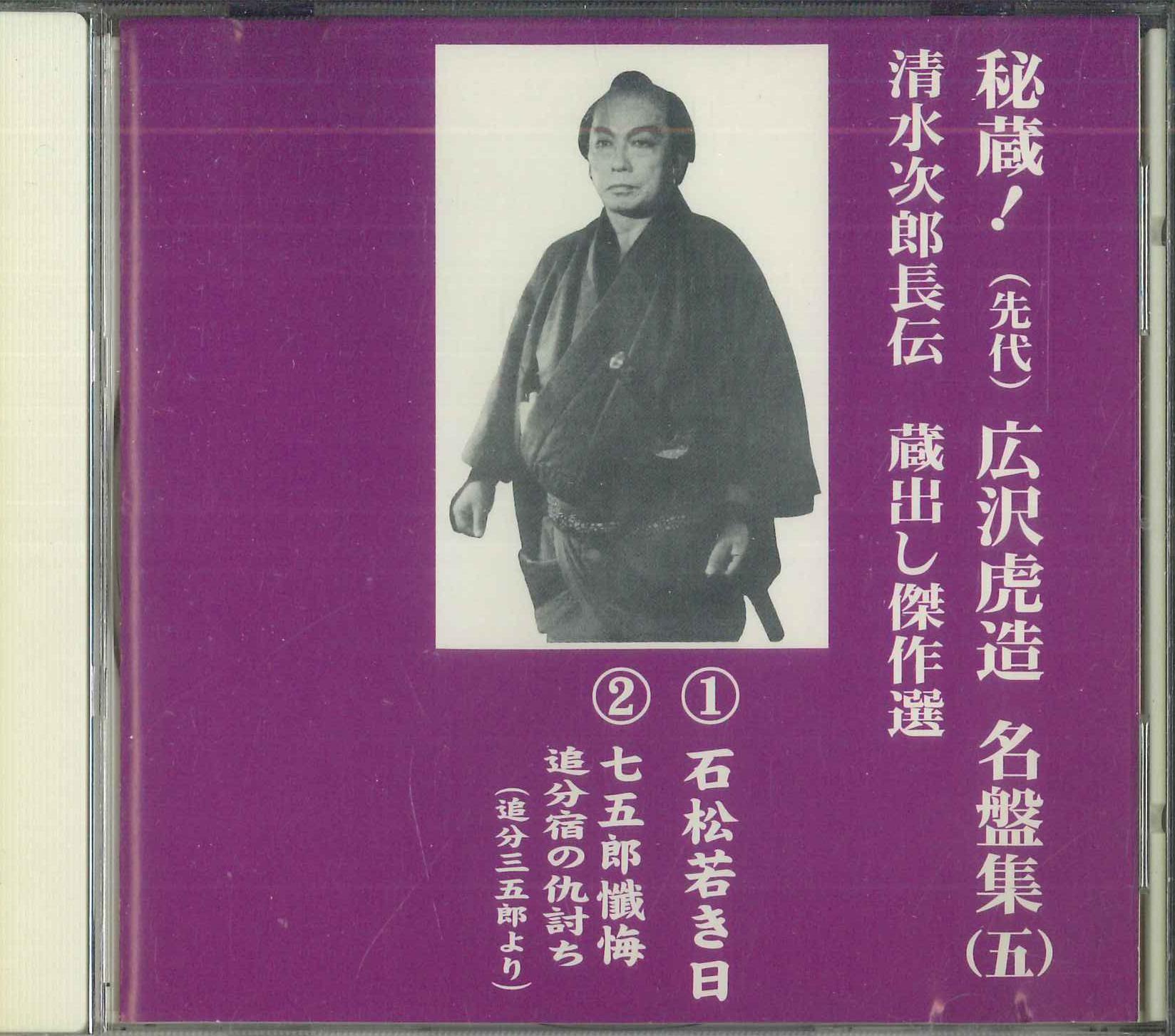 

CD TORAZO HIROSAWA - Hizou Hirosawatorazou Meibansyuu 5 TFC1605 Japan Japanese Enka Used