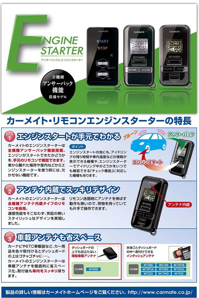 Carmate Remote Engine Starter with Eco Mode To Reduce Excessive Answer Back Black TE-W9000 Idling, Model,
