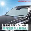 XIKER Toyota Prius 50 Series Windshield Heat UV Prevents Storage Bag Easy Privacy Car Accessories Sunshade, Protection, Lightweight, Compact,