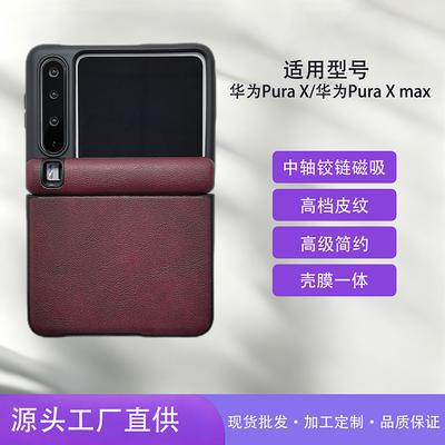 Applicable To Huawei PuraXmax Mobile Phone Case Center Axis Hinge Magnetic Attraction All-inclusive Huawei Purax Case Film Integrated Burgundy