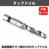 Felimoa HSS Tap Drill, M6, Hex Shank, Chamfer Tap, Spiral Drill Bit, Set of 6