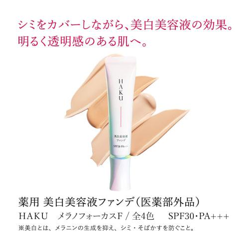 Haku medicated whitening serum foundation pink ocher 10 30g slightly brighter than redness 30g  x 1