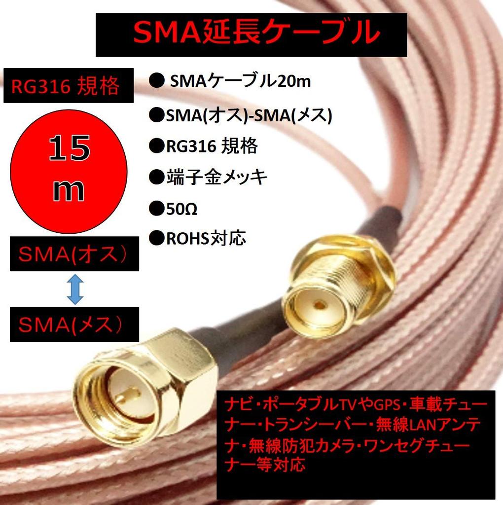 (ST TS) SMA Coaxial Extension Cable, RG316 Male To Female with RP-SMA Connectors, Heavy-Duty, Low-Loss Teflon, 5m, 10m (15m)