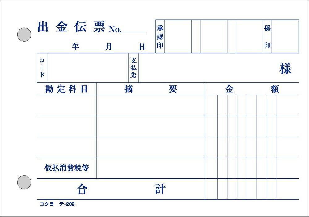 KOKUYO B7 BC Duplicate Slip 2-Part Payment Slip B
