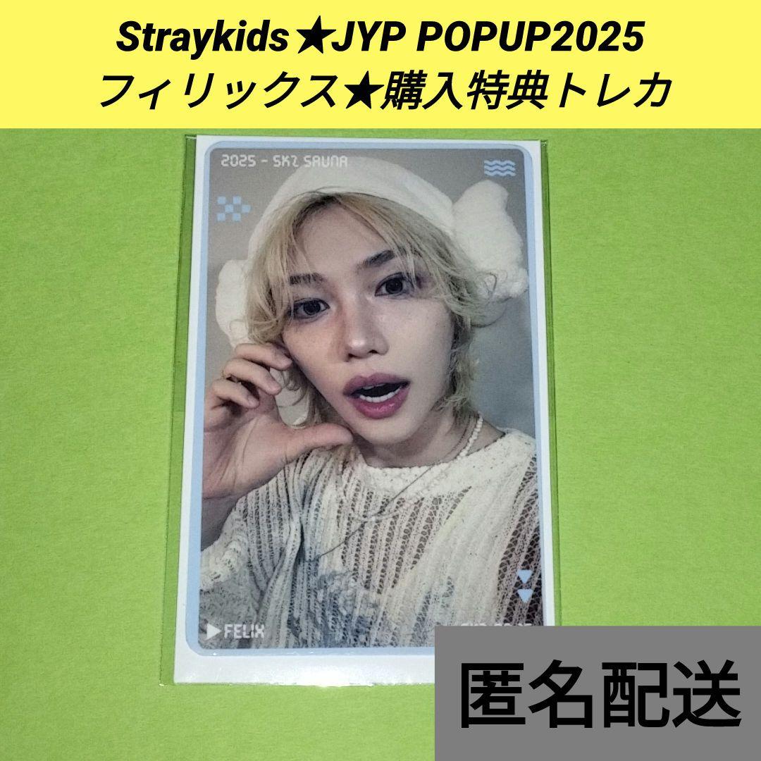 

[Б/У] Straykids JYP POPUP 2025 Феликс бонусная торговая карта за покупку