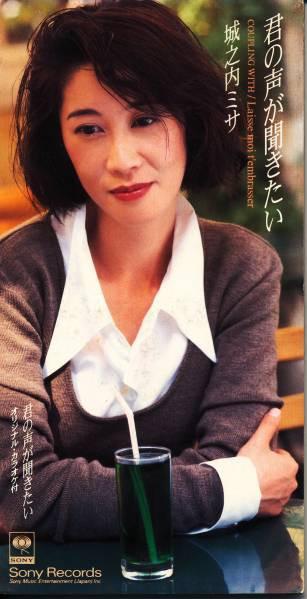 

CD MISSA JOHNOUCHI I want to hear your voice SRDL3941 Sony Records 1994 Japan Pop Used