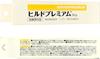 Hirudo Premium No Prescription 50g 50g Made in Japan Cream, Heparinoid, Medicated, Moisturizing, Required, [Quasi-drug], (5 packs),