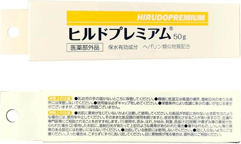 Hirudo Premium No Prescription 50g 50g Made in Japan Cream, Heparinoid, Medicated, Moisturizing, Required, [Quasi-drug], (5 packs),