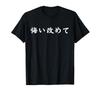 Beast Senpai Repent T-shirt
