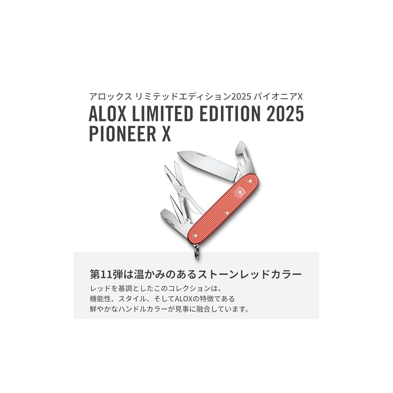 VICTORINOX Pioneer X ALOX Limited Edition 2025 Stone Red Swiss Army Knife, Multi-Function Knife for Outdoor Activities, Includes Scissors and a