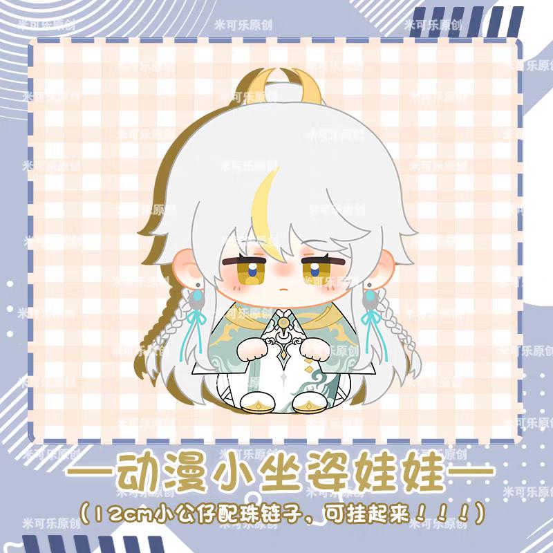 Genshin Impact Plush Zibai Yumemizuki Mizuki Sangonomiya Kokomi Raiden Shogun Bag Pendant Keychain Anime Figure Stuffed Dolls