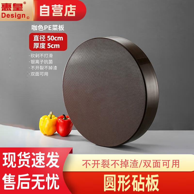 PE Plastic Circular Chopping Board