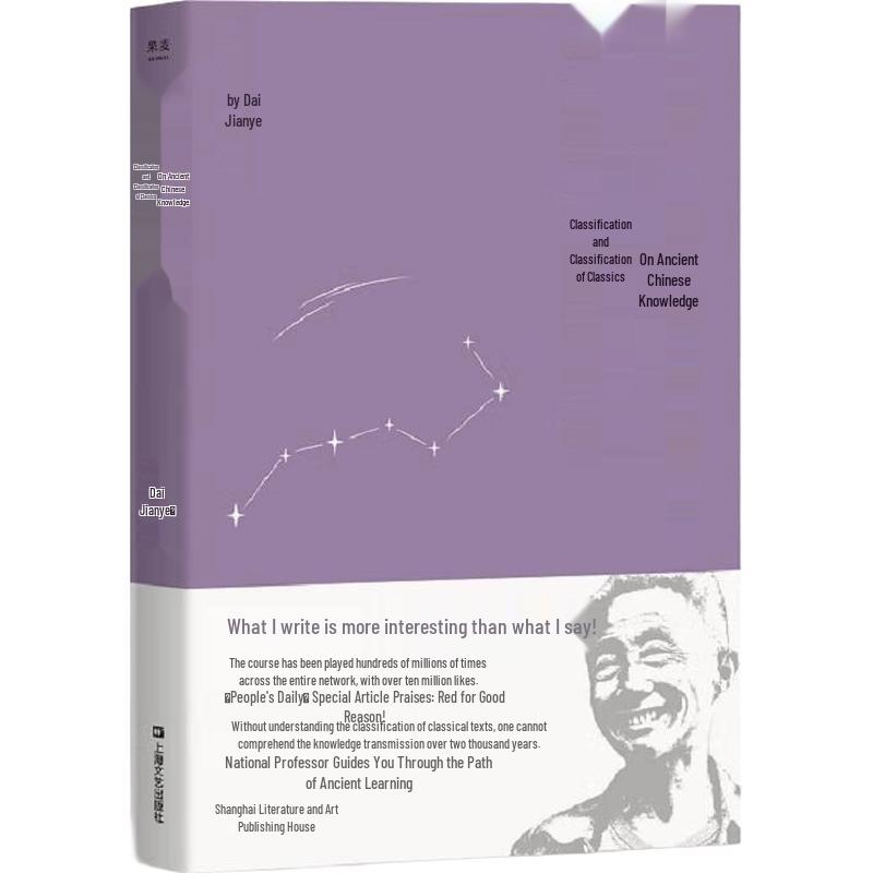 Academic Essays on Classical Chinese Culture