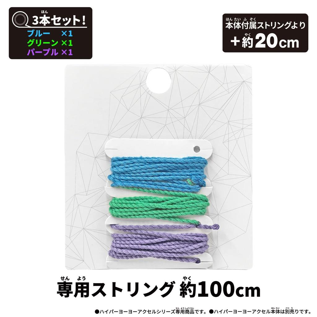 Hyper Yo-Yo Axle String 3-Color Edition - Type: Cool