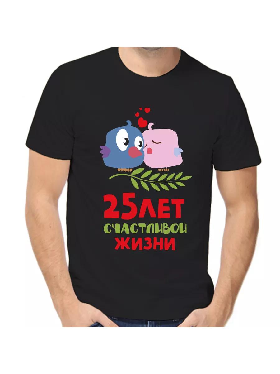 

T-shirt for the 25th anniversary of the wedding S