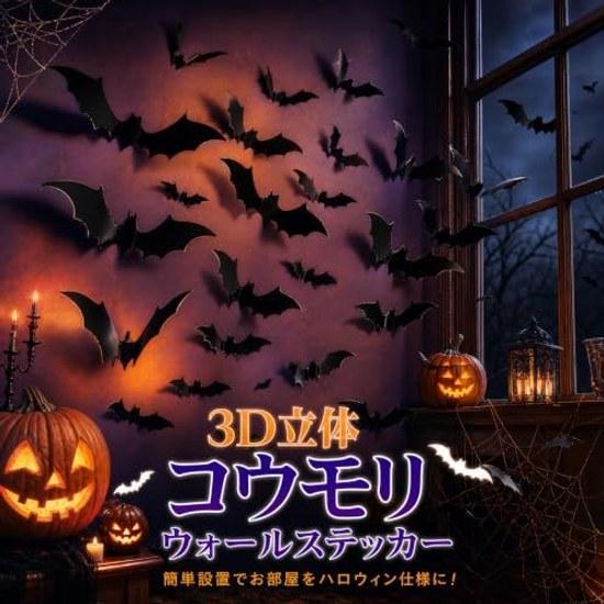 CCINEE Halloween Bat Sticker 36-Piece Set Wall Window (Bat)