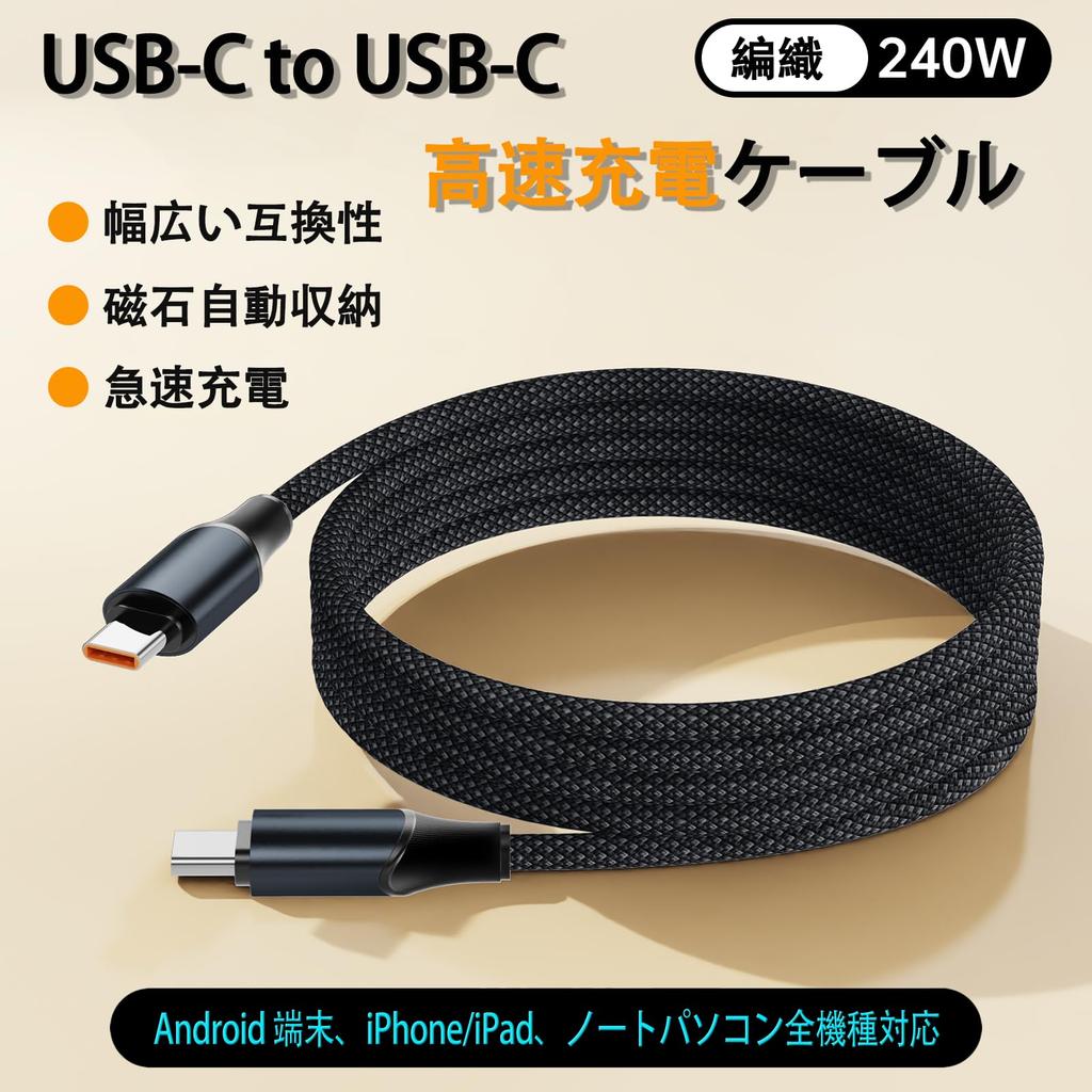 USB C auf C Magnetisch 5A Schnell 480Mbps Langlebiges Nylon Kompatibel mit iPhone 15 Pro und Xperia Kabel, 240W, PD3.1-kompatibel, 1m, Selbsteinziehend, Laden,